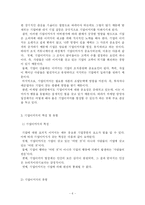 [마케팅] 스포츠 마케팅에 따른 기업의 이미지 향상-8