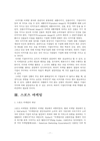 [마케팅] 스포츠 마케팅에 따른 기업의 이미지 향상-9