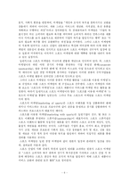 [마케팅] 스포츠 마케팅에 따른 기업의 이미지 향상-10