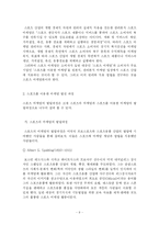 [마케팅] 스포츠 마케팅에 따른 기업의 이미지 향상-11