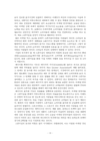 [마케팅] 스포츠 마케팅에 따른 기업의 이미지 향상-16