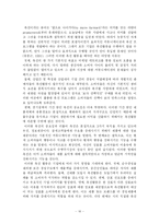 [마케팅] 스포츠 마케팅에 따른 기업의 이미지 향상-18