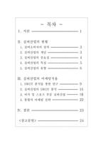[마케팅] 실버산업의 현황과 마케팅이론의 적용-2