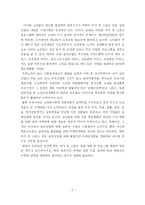 [마케팅] 실버산업의 현황과 마케팅이론의 적용-4