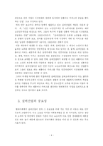 [마케팅] 실버산업의 현황과 마케팅이론의 적용-6