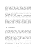 [마케팅] 실버산업의 현황과 마케팅이론의 적용-7