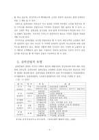 [마케팅] 실버산업의 현황과 마케팅이론의 적용-8