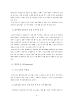 [마케팅] 실버산업의 현황과 마케팅이론의 적용-17
