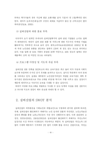 [마케팅] 실버산업의 현황과 마케팅이론의 적용-18