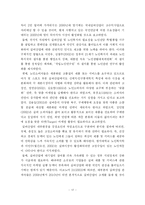 [마케팅] 실버산업의 현황과 마케팅이론의 적용-19