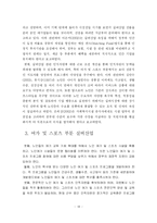 [마케팅] 실버산업의 현황과 마케팅이론의 적용-20