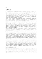 [천식] 천식의 원인, 증상, 치료방법에 관한 고찰-3