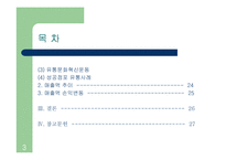 [마케팅원론] 롯데칠성음료의 유통관리-3