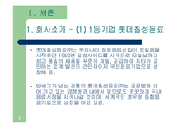 [마케팅원론] 롯데칠성음료의 유통관리-4