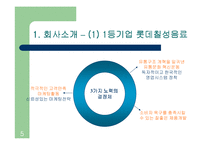 [마케팅원론] 롯데칠성음료의 유통관리-5