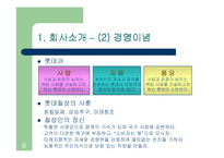 [마케팅원론] 롯데칠성음료의 유통관리-6