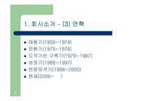 [마케팅원론] 롯데칠성음료의 유통관리-7