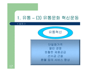 [마케팅원론] 롯데칠성음료의 유통관리-17