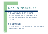 [마케팅원론] 롯데칠성음료의 유통관리-20