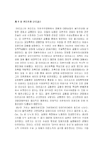 [정치경제학] 정치경제학-공황과 장기불황-13