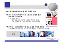 [마케팅] 삼성 애니콜의 마케팅 전략 분석-SWOT,STP,4P Mix(A+레포트)★★★★★-7