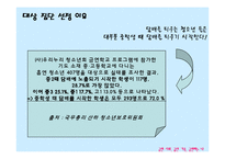 [사회문제] 청소년 금연 프로그램(금연 사회, 금연 가족, 금연하는 나)(A+레포트)-11