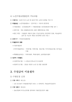 [사회복지] 노발수발보험제도-4