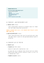 [사회복지] 노발수발보험제도-6