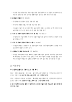 [사회복지] 노발수발보험제도-8