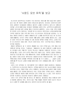 [감상문] 사운드 오브 뮤직 감상문-1