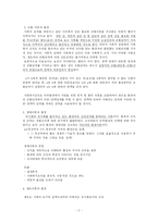 [사회복지행정] 사회복지 조직과환경-2
