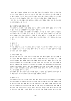 [사회복지행정] 사회복지 조직과환경-3