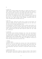 [사회복지행정] 사회복지 조직과환경-4