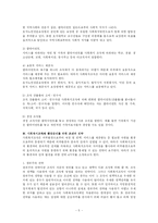 [사회복지행정] 사회복지 조직과환경-5