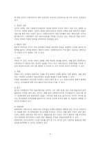[사회복지행정] 사회복지 조직과환경-6