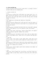 [사회복지행정] 사회복지 조직과환경-7