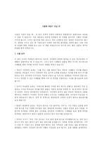 [인간관계] 사람과 사람이 만날 때-1