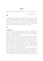[교육철학 및 교육사] [팀프로젝트] 페스탈로치-2