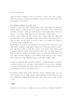 [교육철학 및 교육사] [팀프로젝트] 페스탈로치-5
