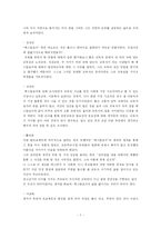 [교육철학 및 교육사] [팀프로젝트] 페스탈로치-7