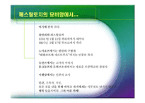 [교육철학 및 교육사] [팀프로젝트] 페스탈로치ppt-3