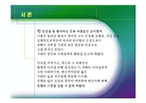 [교육철학 및 교육사] [팀프로젝트] 페스탈로치ppt-4