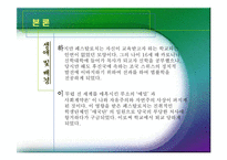 [교육철학 및 교육사] [팀프로젝트] 페스탈로치ppt-6