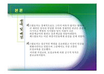 [교육철학 및 교육사] [팀프로젝트] 페스탈로치ppt-7