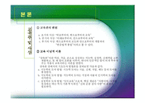 [교육철학 및 교육사] [팀프로젝트] 페스탈로치ppt-8