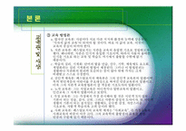 [교육철학 및 교육사] [팀프로젝트] 페스탈로치ppt-9
