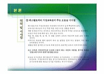 [교육철학 및 교육사] [팀프로젝트] 페스탈로치ppt-11