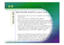 [교육철학 및 교육사] [팀프로젝트] 페스탈로치ppt-12