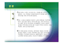 [교육철학 및 교육사] [팀프로젝트] 페스탈로치ppt-13
