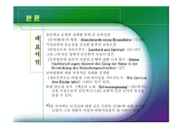 [교육철학 및 교육사] [팀프로젝트] 페스탈로치ppt-14